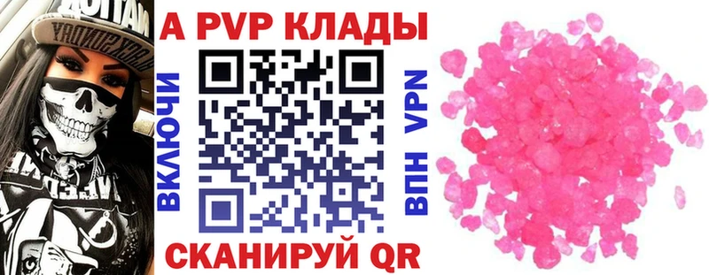 APVP крисы CK  Щигры 